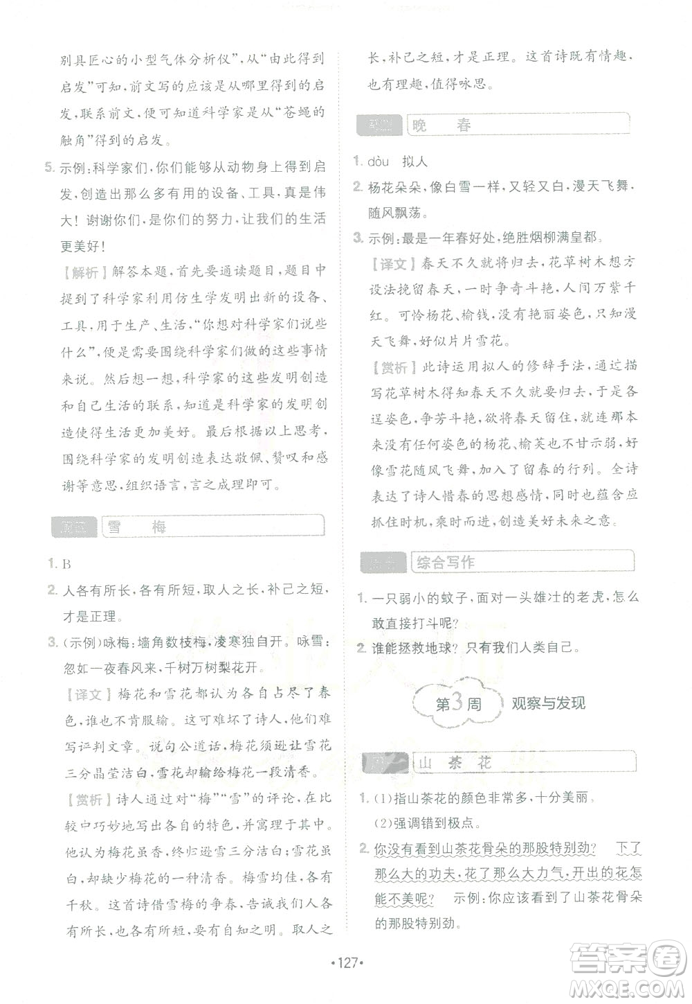 四川民族出版社2021金牛耳小學(xué)語(yǔ)文閱讀與寫(xiě)作120篇四年級(jí)答案