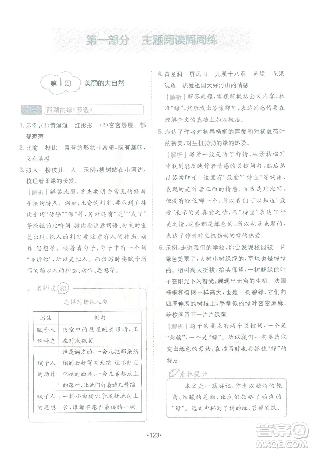 四川民族出版社2021金牛耳小學(xué)語(yǔ)文閱讀與寫(xiě)作120篇四年級(jí)答案