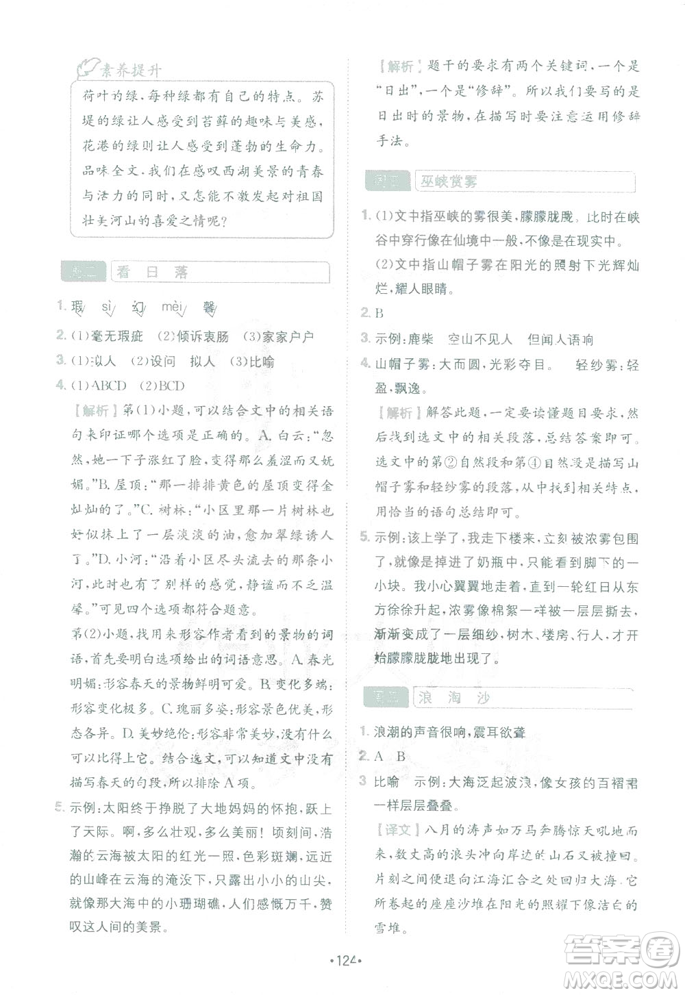 四川民族出版社2021金牛耳小學(xué)語(yǔ)文閱讀與寫(xiě)作120篇四年級(jí)答案