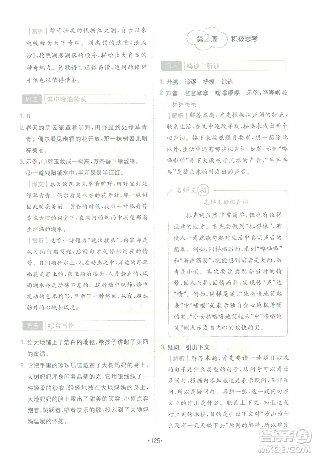 四川民族出版社2021金牛耳小學(xué)語(yǔ)文閱讀與寫(xiě)作120篇四年級(jí)答案