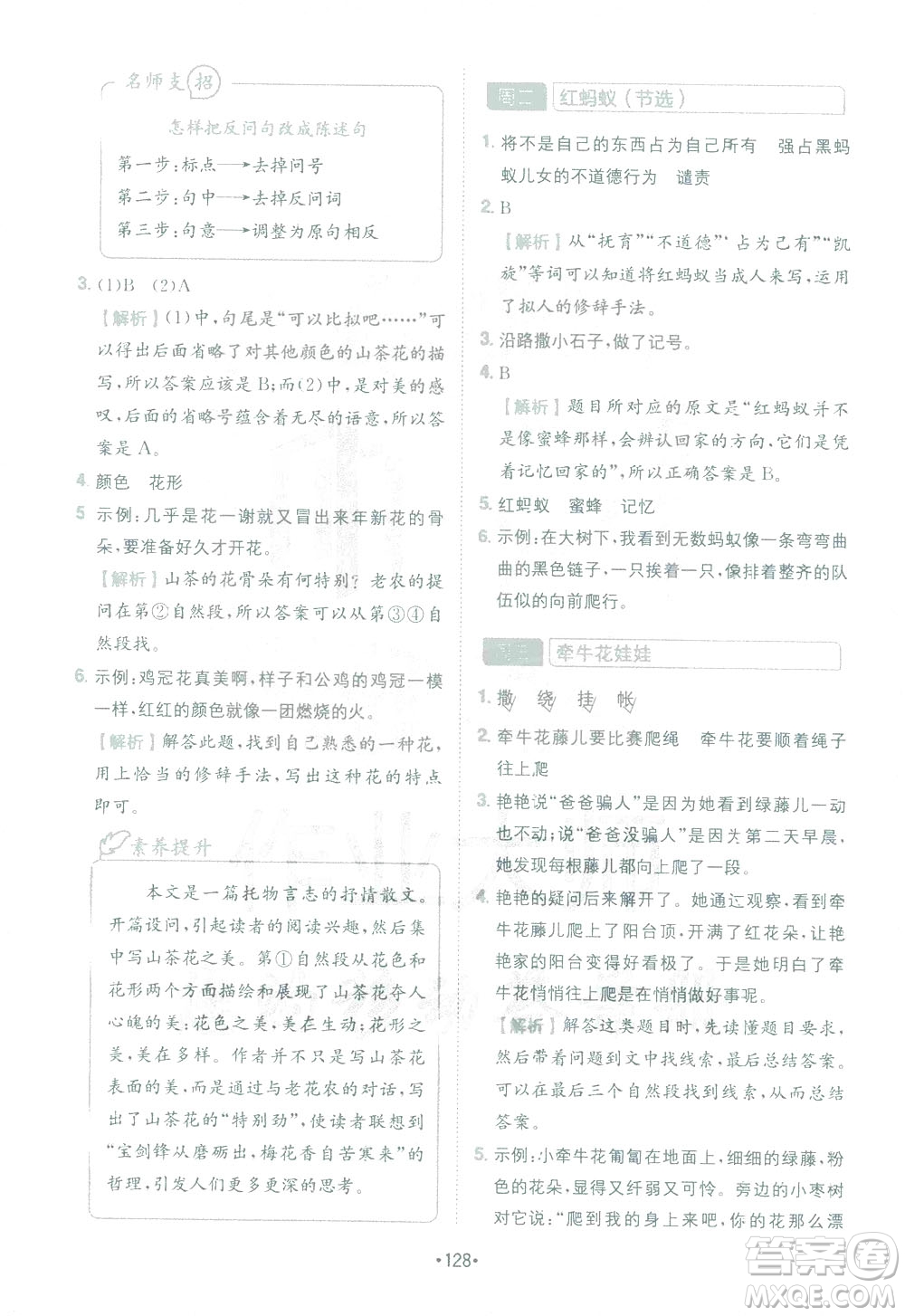 四川民族出版社2021金牛耳小學(xué)語(yǔ)文閱讀與寫(xiě)作120篇四年級(jí)答案