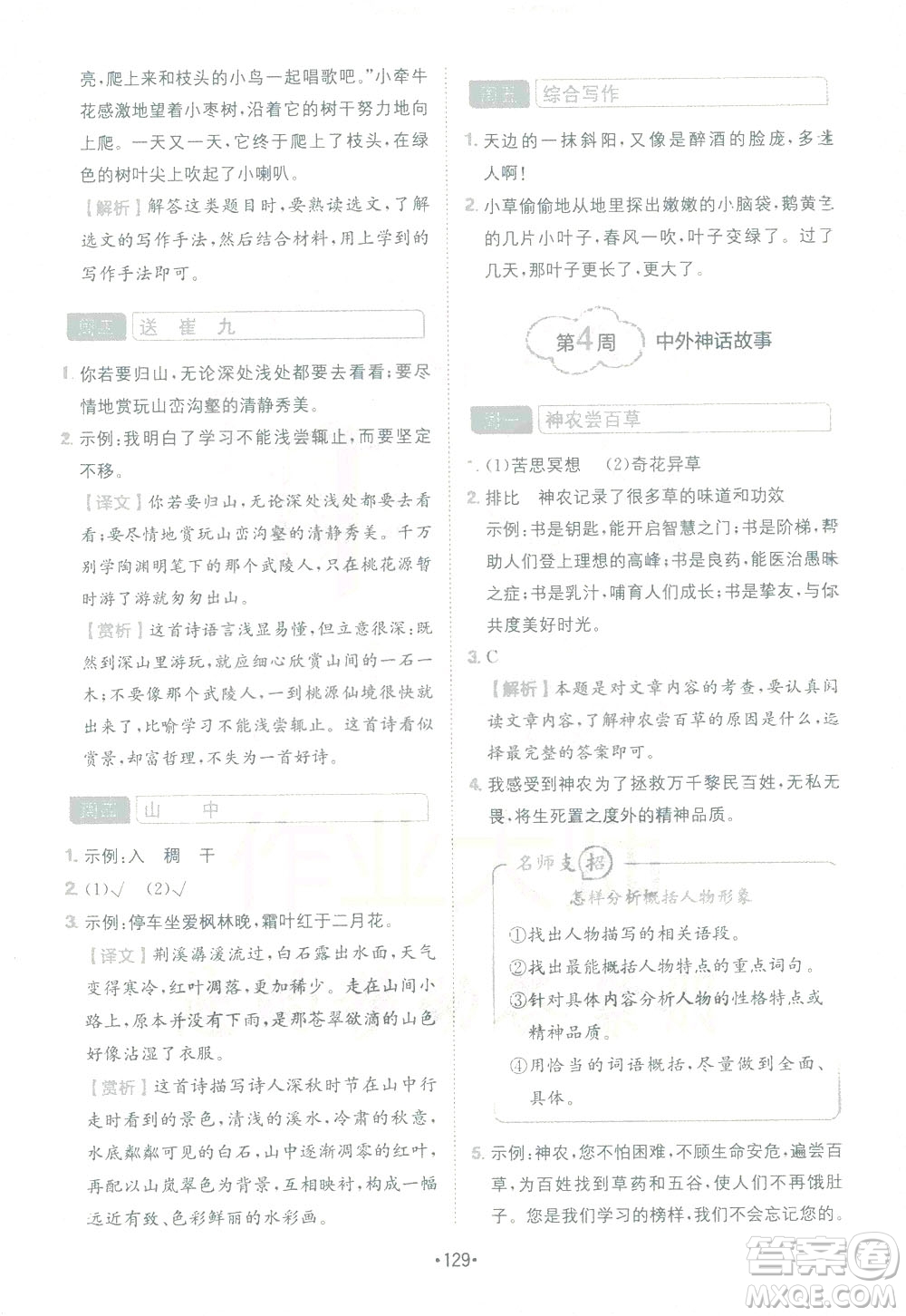 四川民族出版社2021金牛耳小學(xué)語(yǔ)文閱讀與寫(xiě)作120篇四年級(jí)答案