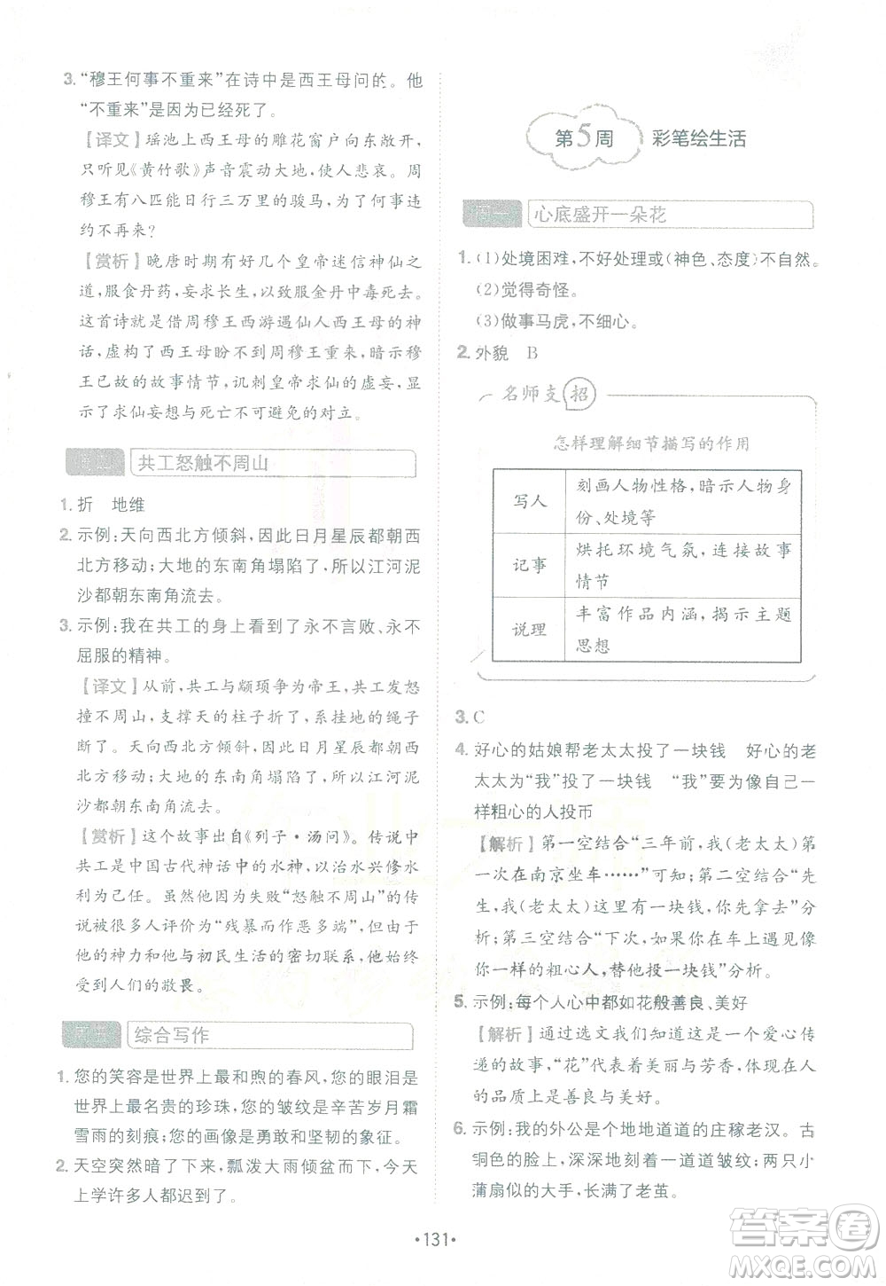 四川民族出版社2021金牛耳小學(xué)語(yǔ)文閱讀與寫(xiě)作120篇四年級(jí)答案