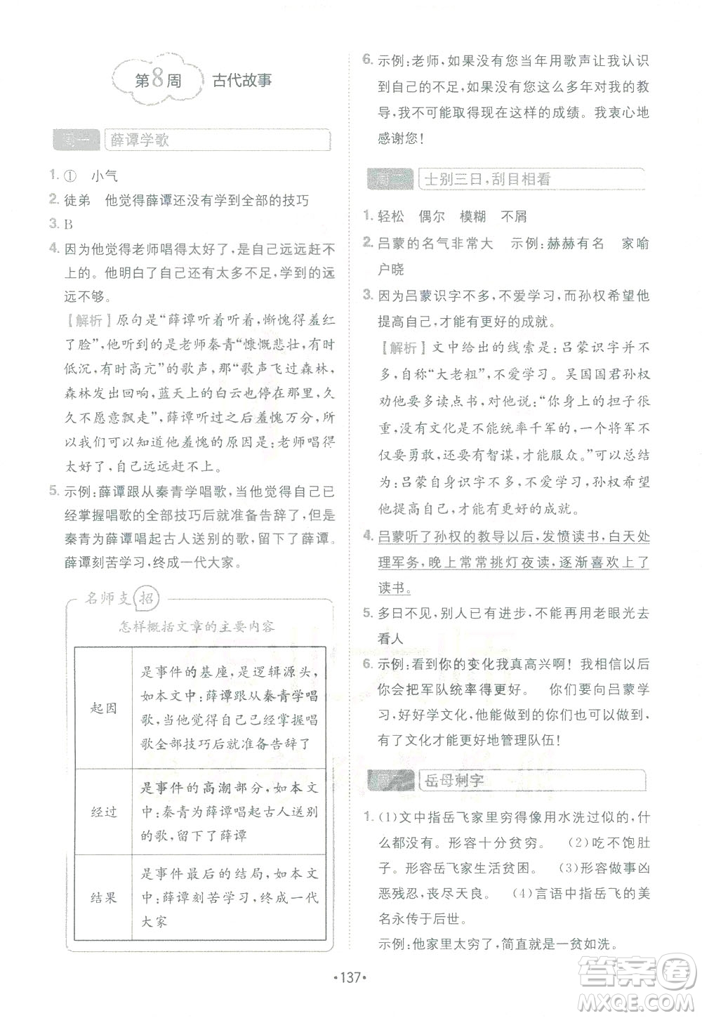 四川民族出版社2021金牛耳小學(xué)語(yǔ)文閱讀與寫(xiě)作120篇四年級(jí)答案