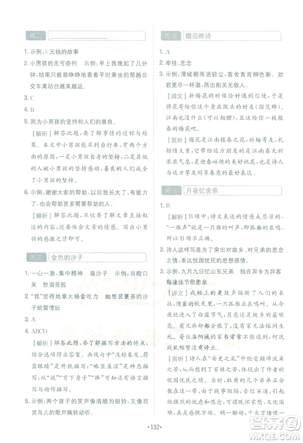 四川民族出版社2021金牛耳小學(xué)語(yǔ)文閱讀與寫(xiě)作120篇四年級(jí)答案