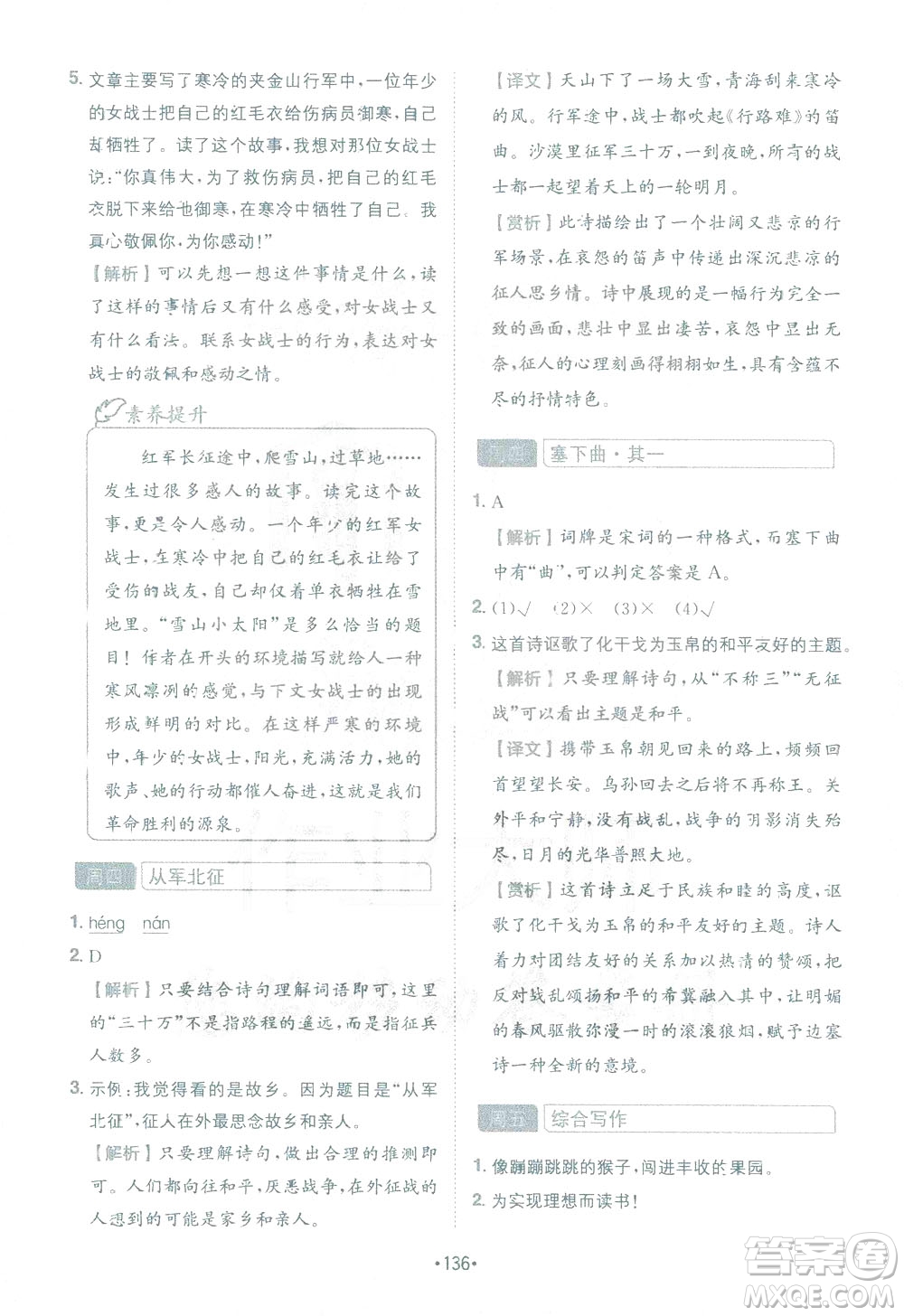 四川民族出版社2021金牛耳小學(xué)語(yǔ)文閱讀與寫(xiě)作120篇四年級(jí)答案