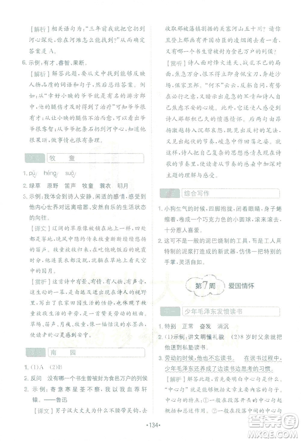 四川民族出版社2021金牛耳小學(xué)語(yǔ)文閱讀與寫(xiě)作120篇四年級(jí)答案