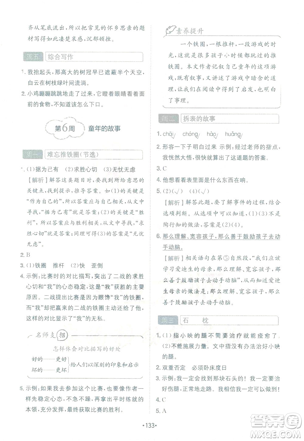 四川民族出版社2021金牛耳小學(xué)語(yǔ)文閱讀與寫(xiě)作120篇四年級(jí)答案