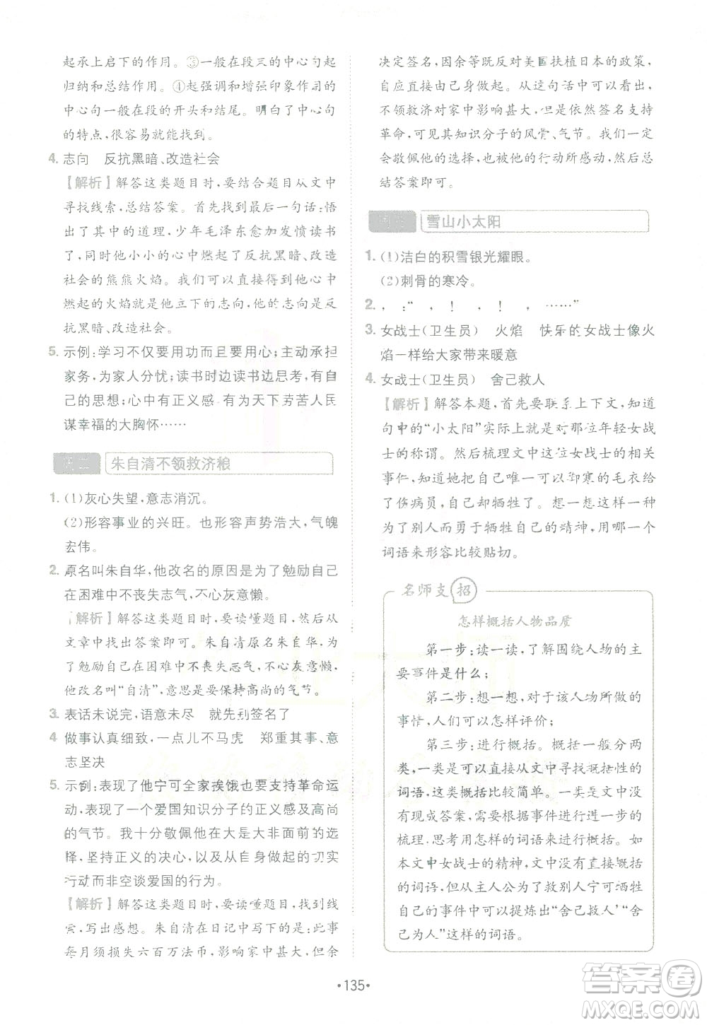 四川民族出版社2021金牛耳小學(xué)語(yǔ)文閱讀與寫(xiě)作120篇四年級(jí)答案