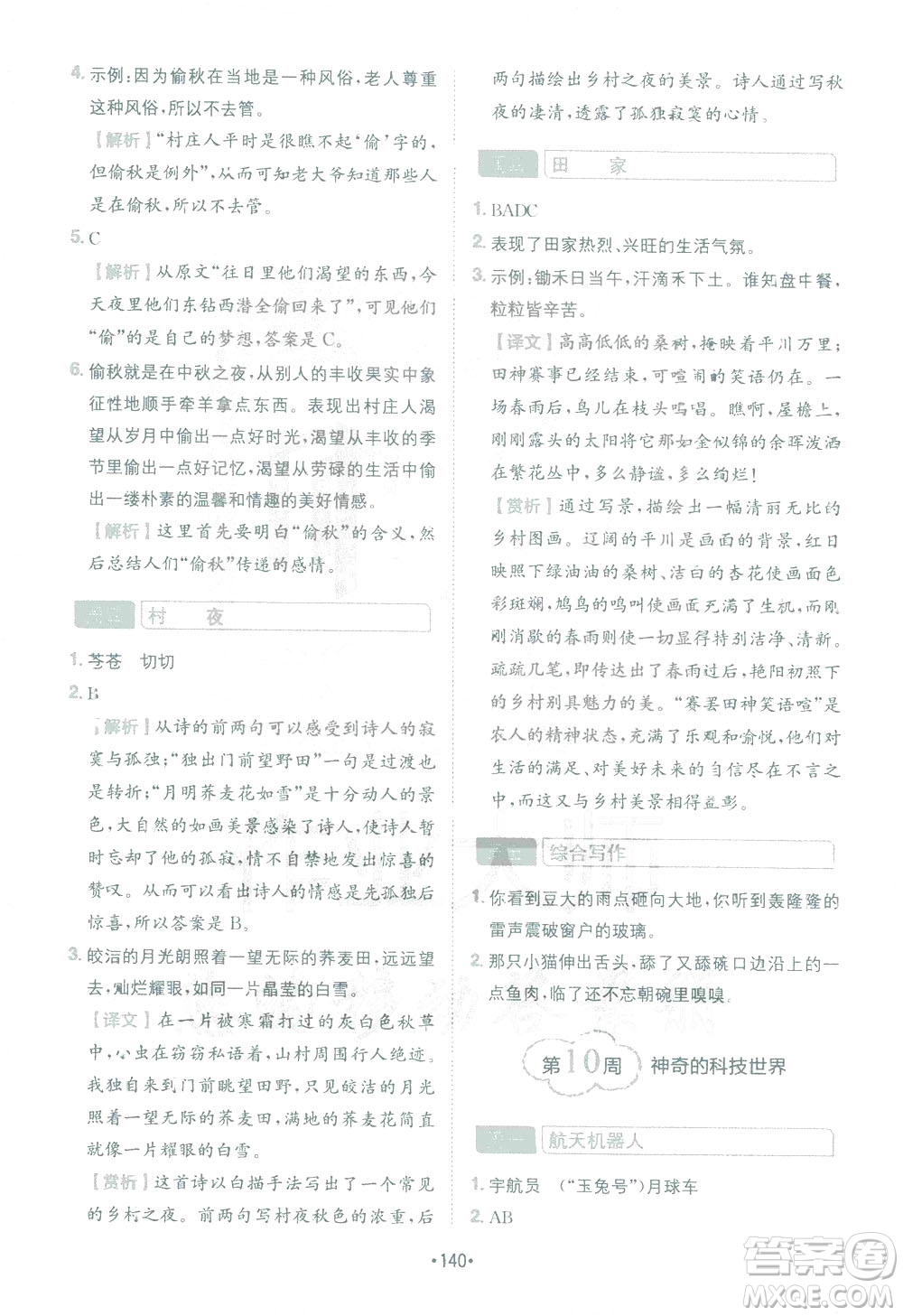 四川民族出版社2021金牛耳小學(xué)語(yǔ)文閱讀與寫(xiě)作120篇四年級(jí)答案