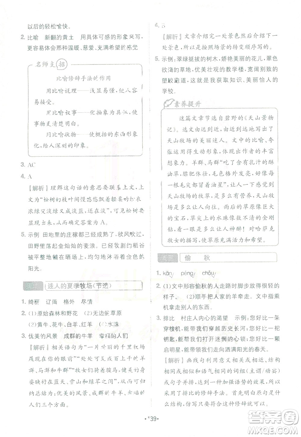 四川民族出版社2021金牛耳小學(xué)語(yǔ)文閱讀與寫(xiě)作120篇四年級(jí)答案