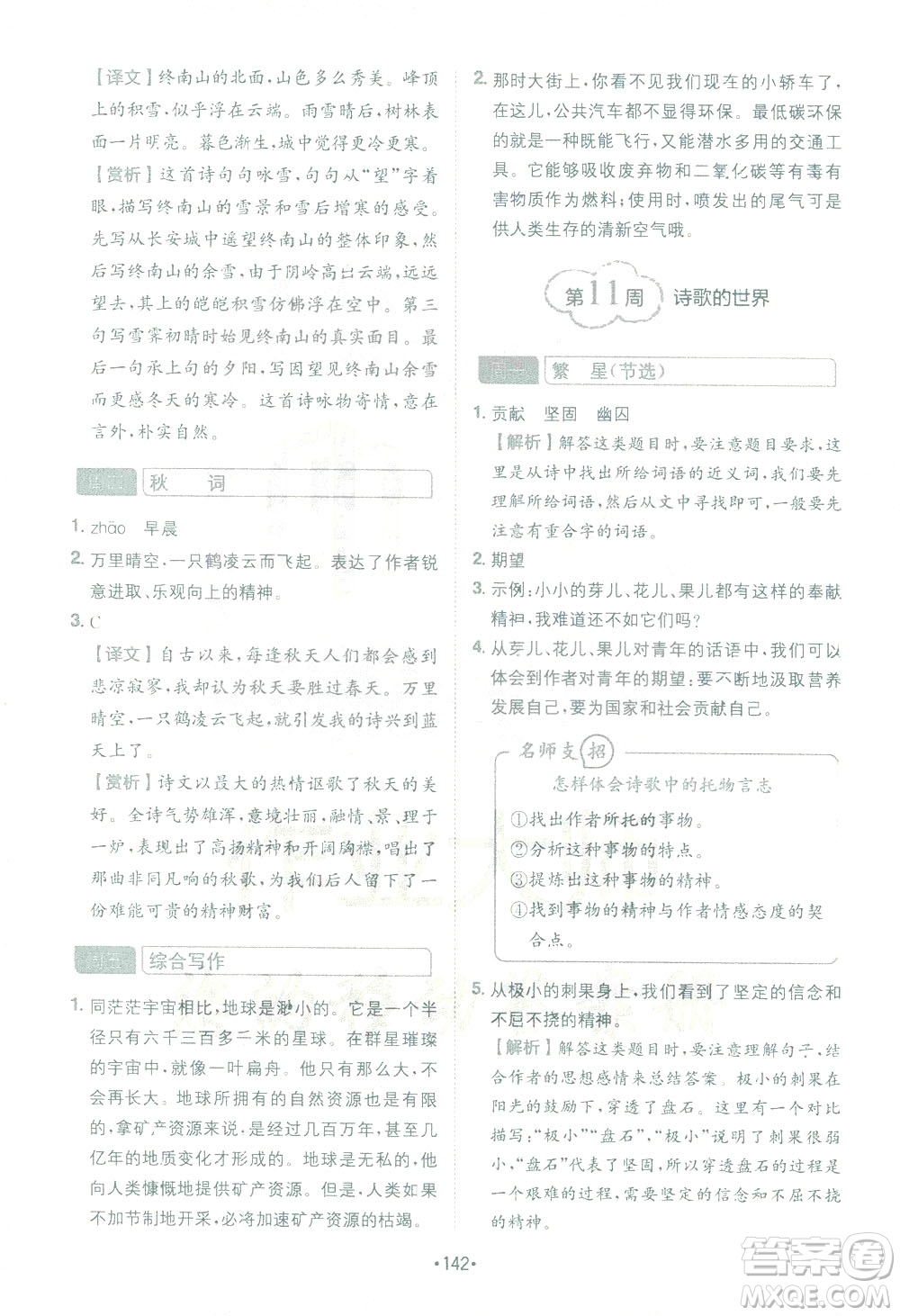 四川民族出版社2021金牛耳小學(xué)語(yǔ)文閱讀與寫(xiě)作120篇四年級(jí)答案