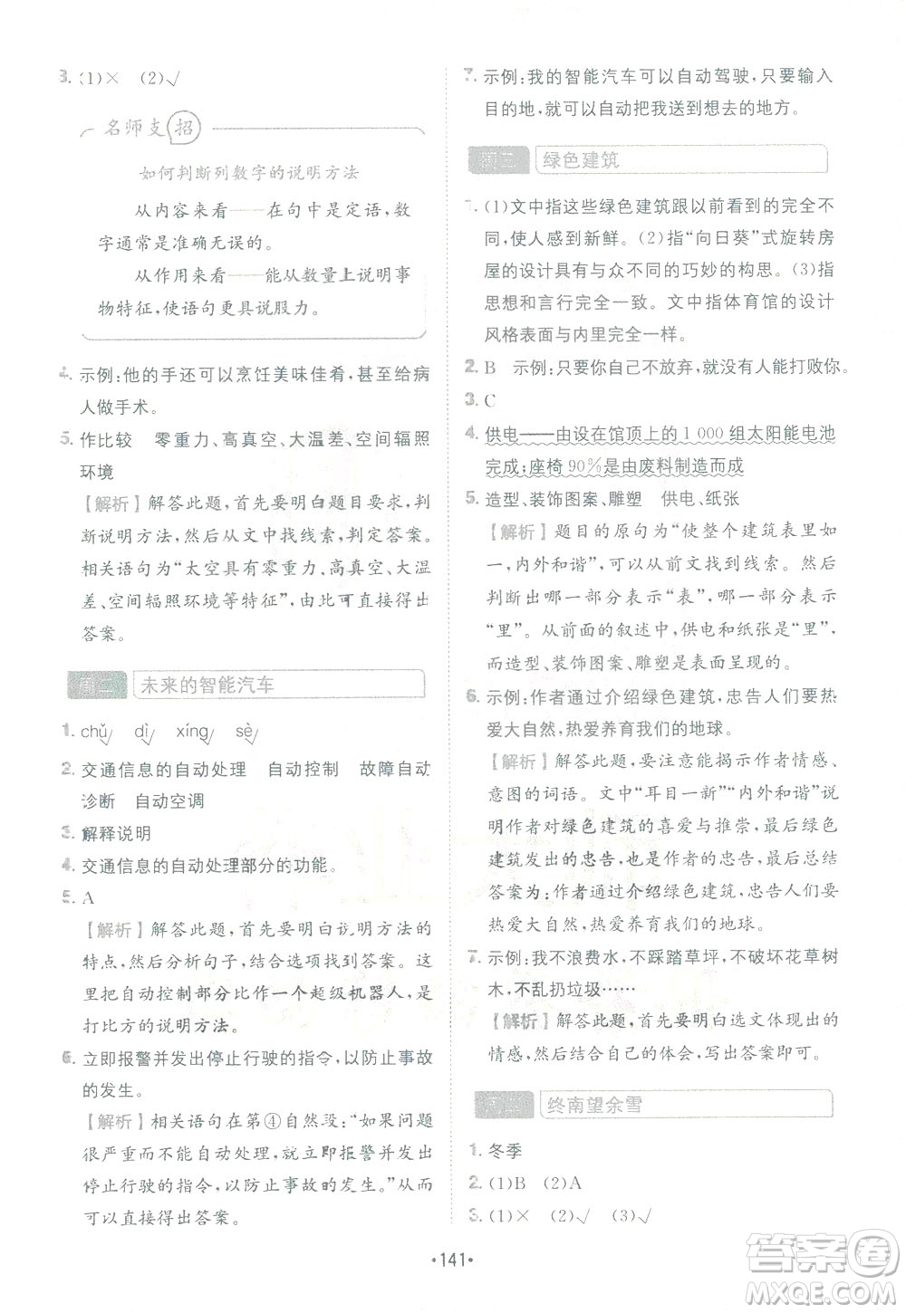 四川民族出版社2021金牛耳小學(xué)語(yǔ)文閱讀與寫(xiě)作120篇四年級(jí)答案