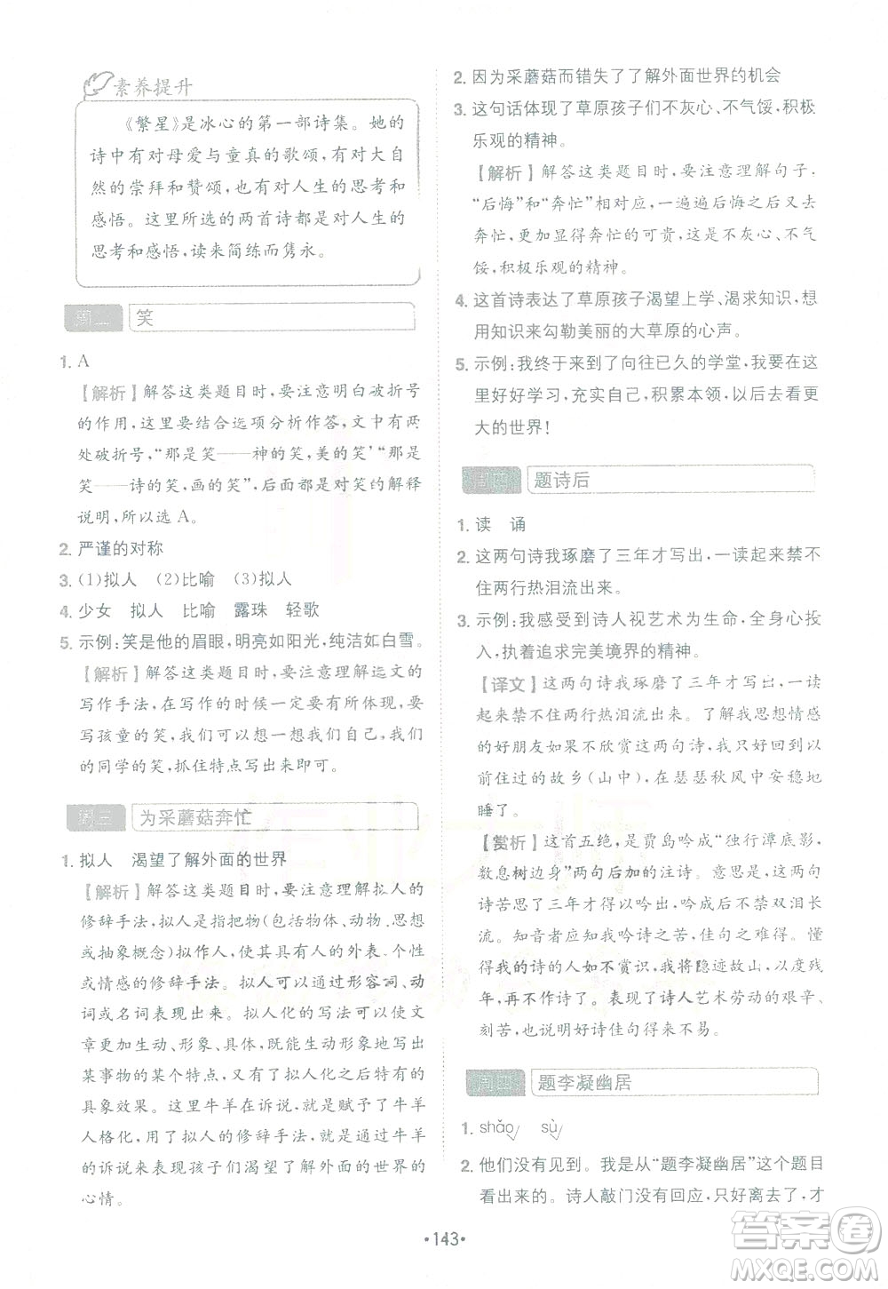 四川民族出版社2021金牛耳小學(xué)語(yǔ)文閱讀與寫(xiě)作120篇四年級(jí)答案