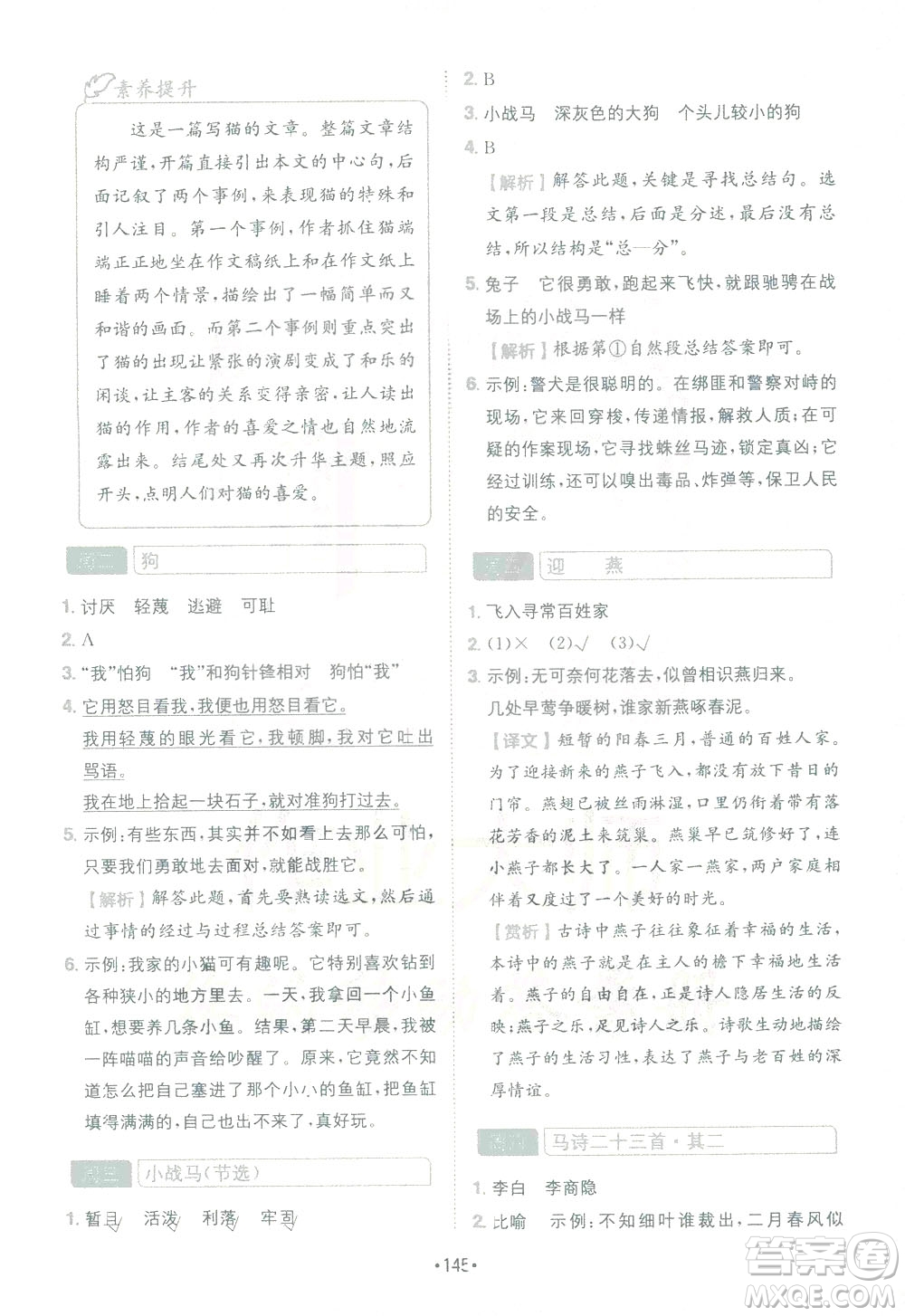 四川民族出版社2021金牛耳小學(xué)語(yǔ)文閱讀與寫(xiě)作120篇四年級(jí)答案