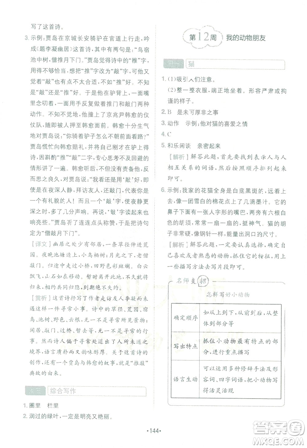 四川民族出版社2021金牛耳小學(xué)語(yǔ)文閱讀與寫(xiě)作120篇四年級(jí)答案