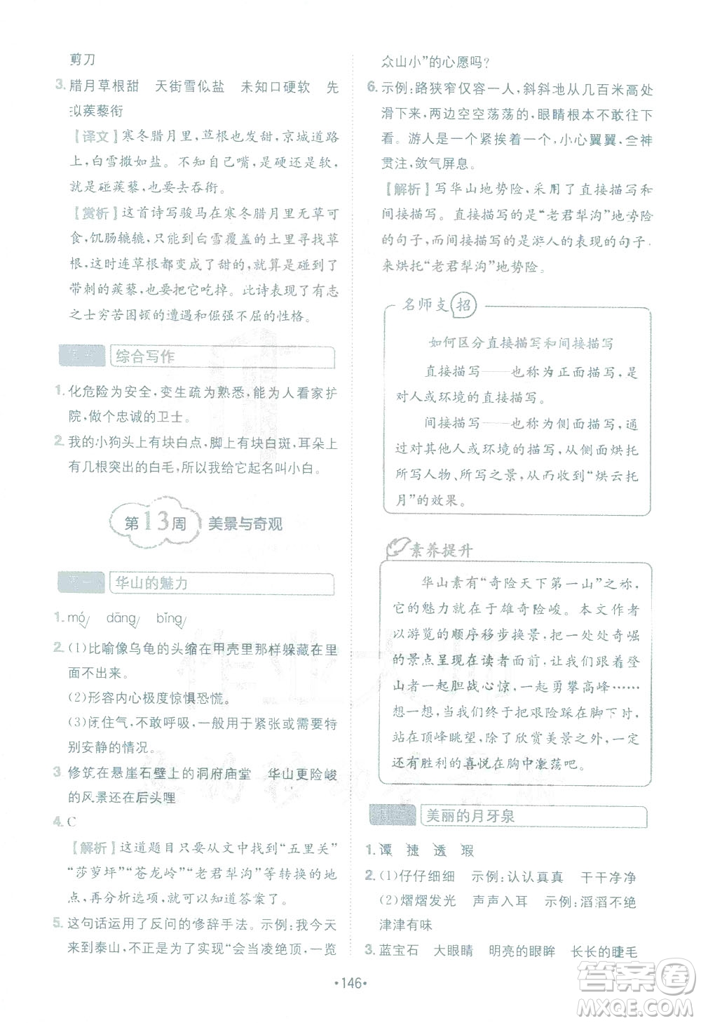 四川民族出版社2021金牛耳小學(xué)語(yǔ)文閱讀與寫(xiě)作120篇四年級(jí)答案