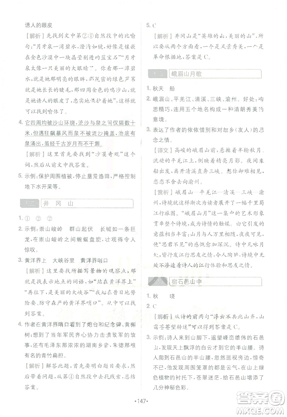 四川民族出版社2021金牛耳小學(xué)語(yǔ)文閱讀與寫(xiě)作120篇四年級(jí)答案