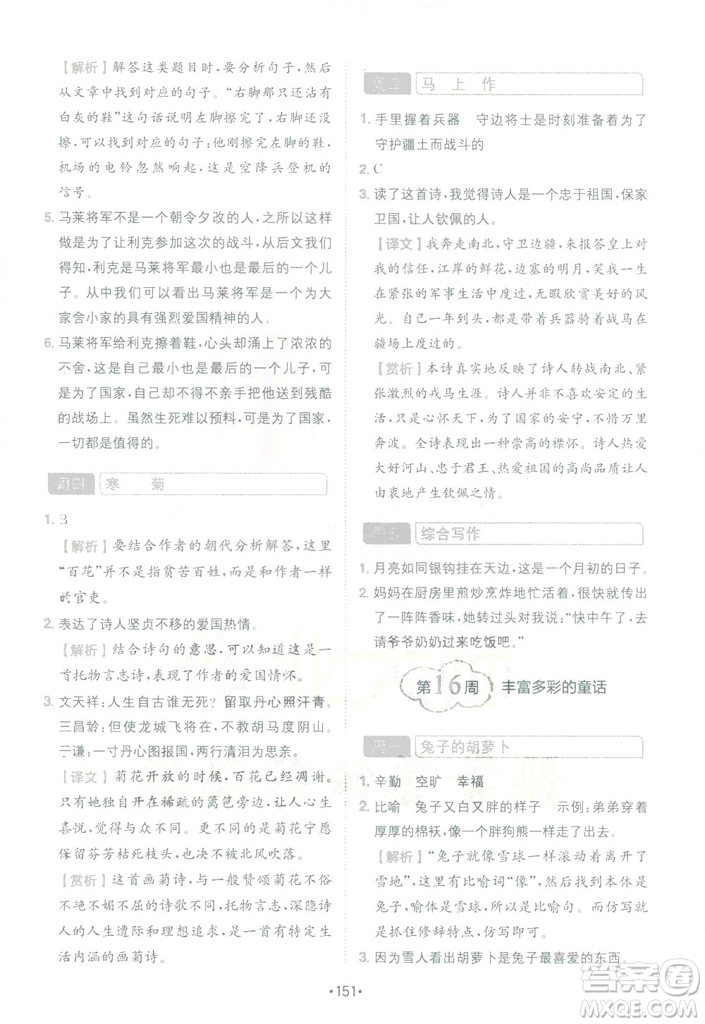 四川民族出版社2021金牛耳小學(xué)語(yǔ)文閱讀與寫(xiě)作120篇四年級(jí)答案