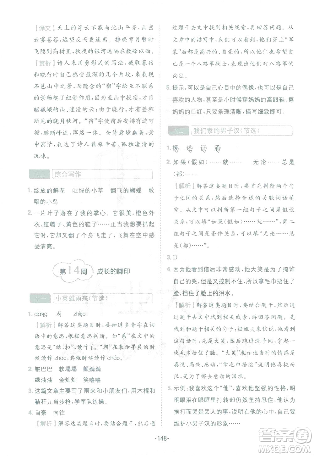 四川民族出版社2021金牛耳小學(xué)語(yǔ)文閱讀與寫(xiě)作120篇四年級(jí)答案