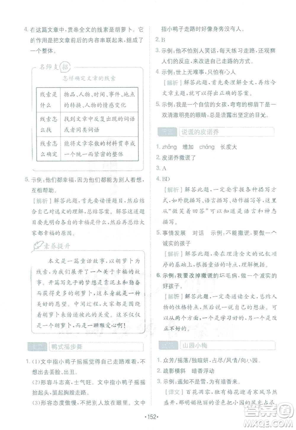 四川民族出版社2021金牛耳小學(xué)語(yǔ)文閱讀與寫(xiě)作120篇四年級(jí)答案