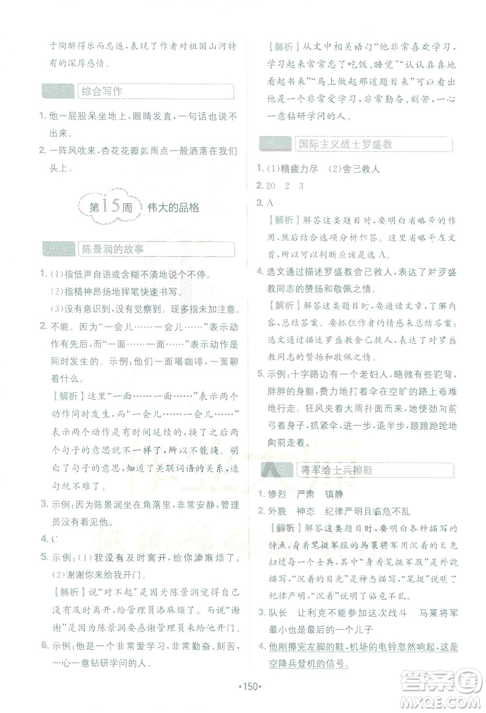 四川民族出版社2021金牛耳小學(xué)語(yǔ)文閱讀與寫(xiě)作120篇四年級(jí)答案