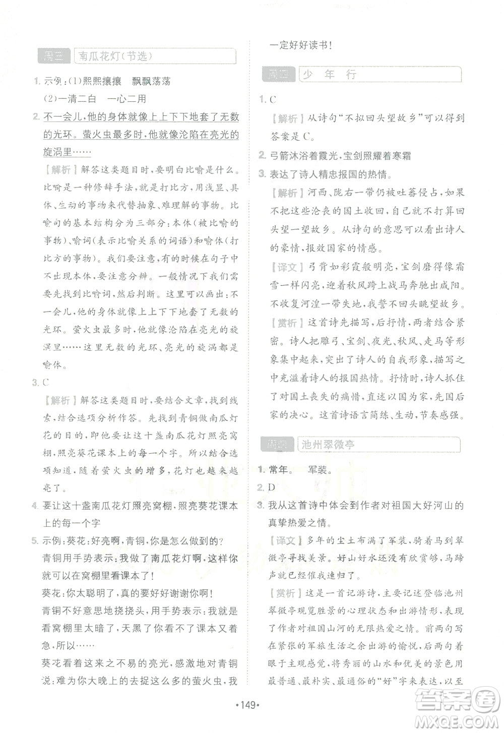 四川民族出版社2021金牛耳小學(xué)語(yǔ)文閱讀與寫(xiě)作120篇四年級(jí)答案