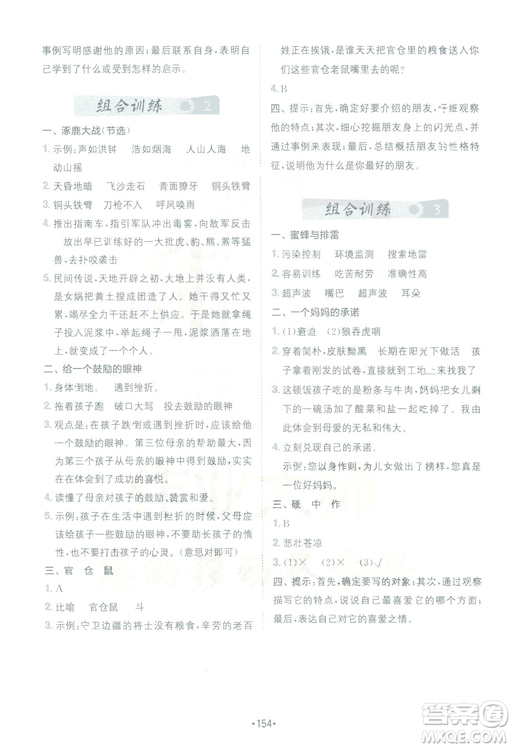 四川民族出版社2021金牛耳小學(xué)語(yǔ)文閱讀與寫(xiě)作120篇四年級(jí)答案