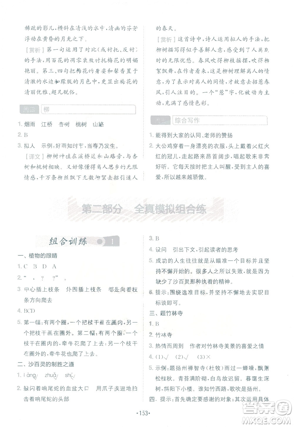 四川民族出版社2021金牛耳小學(xué)語(yǔ)文閱讀與寫(xiě)作120篇四年級(jí)答案