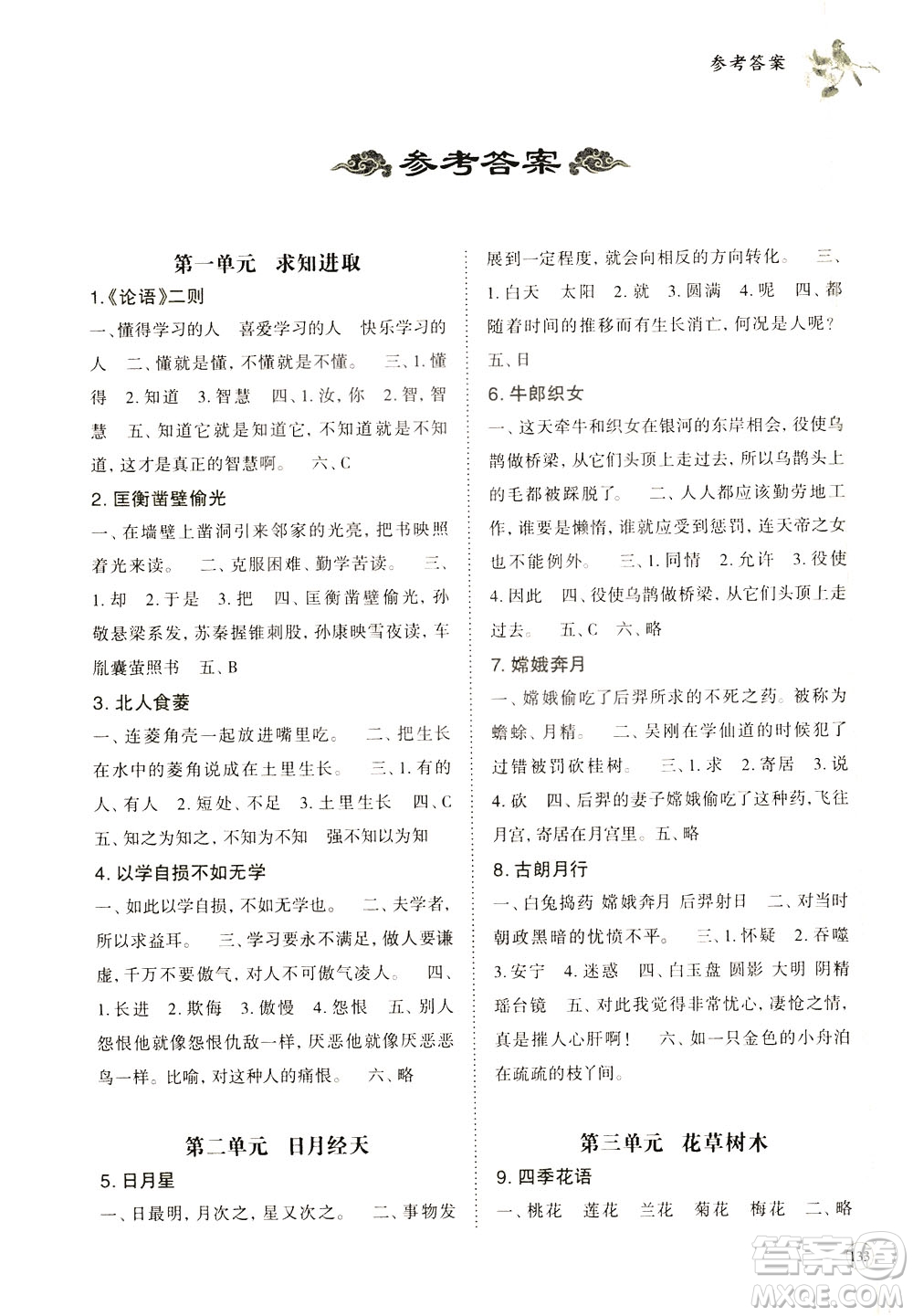 崇文書局2021年培優(yōu)新幫手小學(xué)文言文教程四年級通用版答案