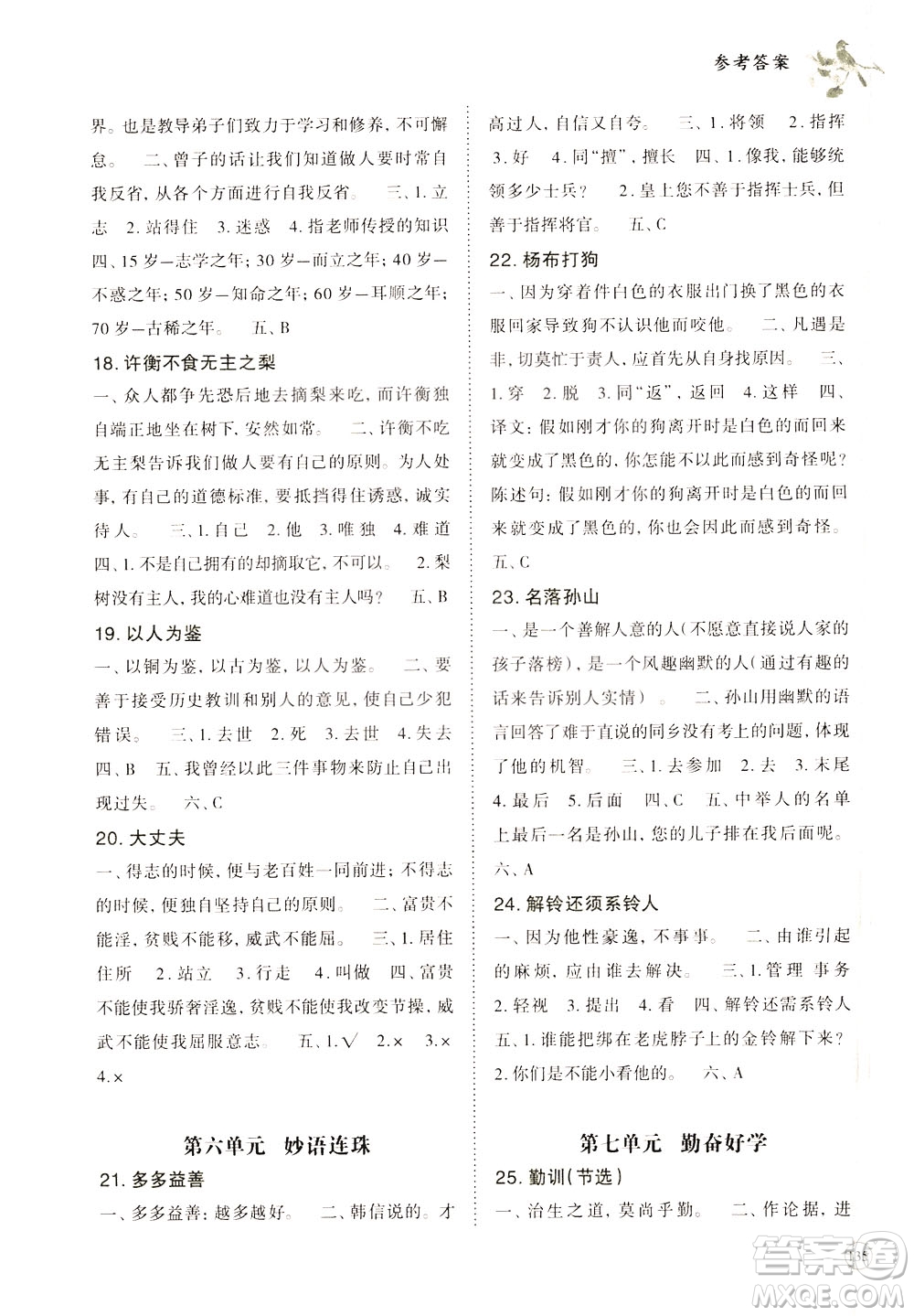 崇文書局2021年培優(yōu)新幫手小學(xué)文言文教程四年級通用版答案