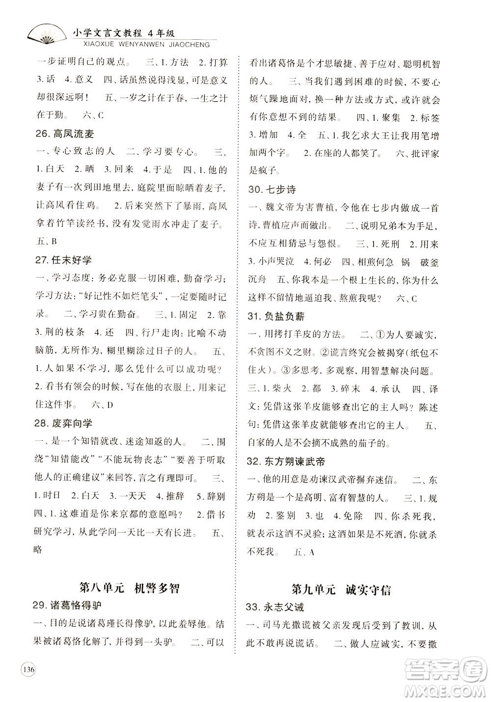 崇文書局2021年培優(yōu)新幫手小學(xué)文言文教程四年級通用版答案