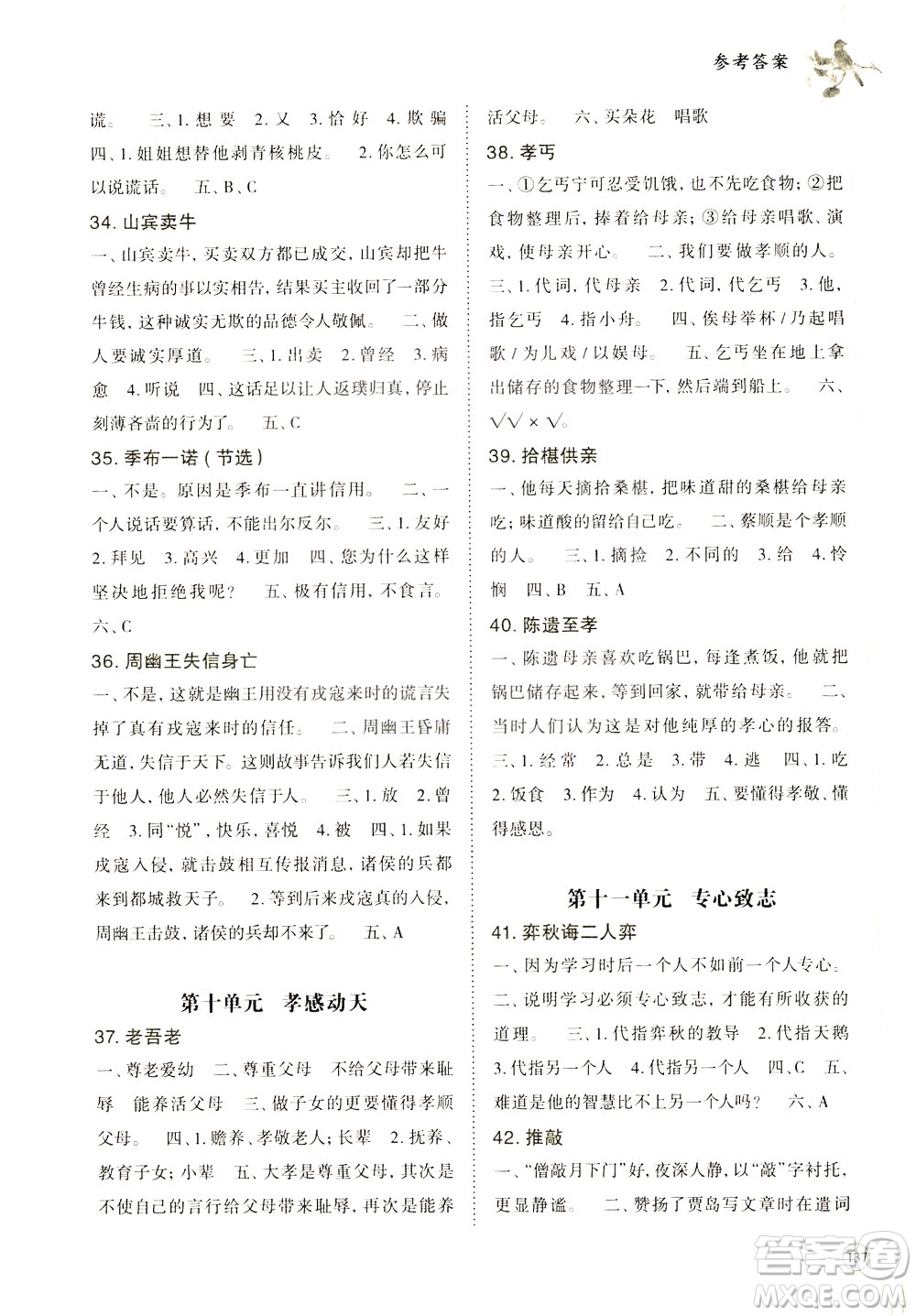 崇文書局2021年培優(yōu)新幫手小學(xué)文言文教程四年級通用版答案