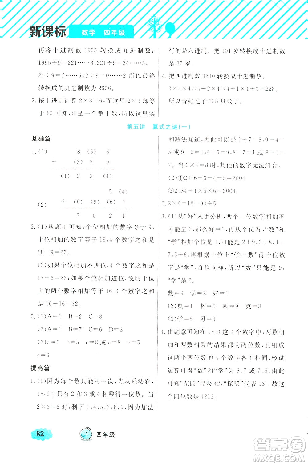 上海大學(xué)出版社2021鐘書金牌小學(xué)奧數(shù)舉一反三四年級B版答案