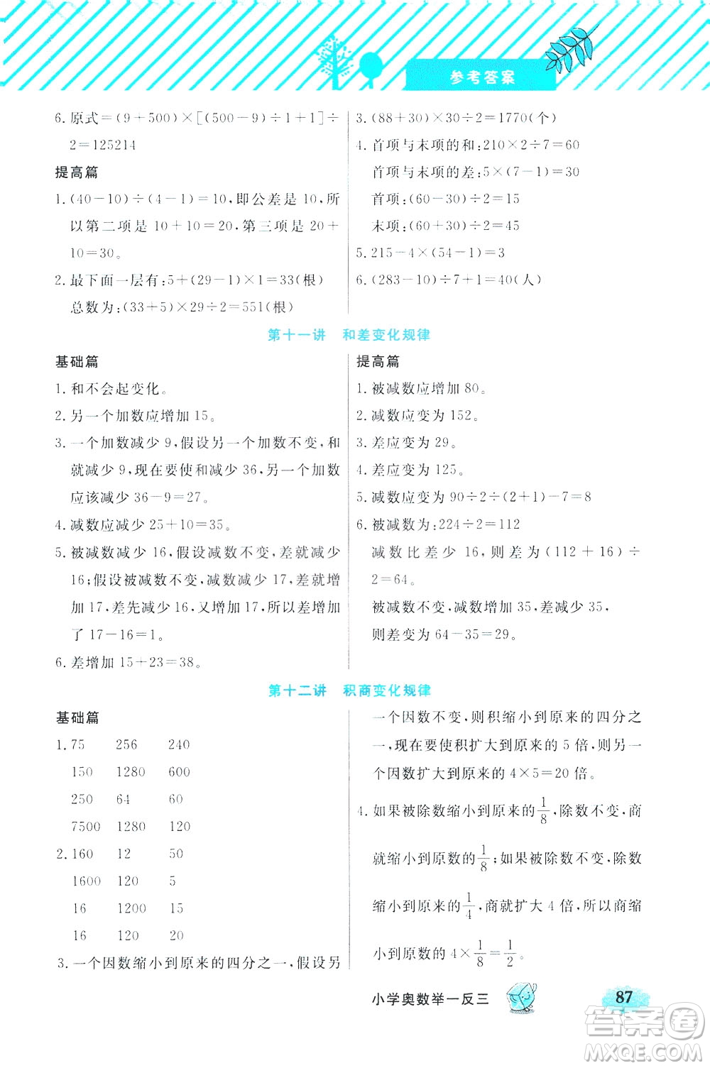 上海大學(xué)出版社2021鐘書金牌小學(xué)奧數(shù)舉一反三四年級B版答案