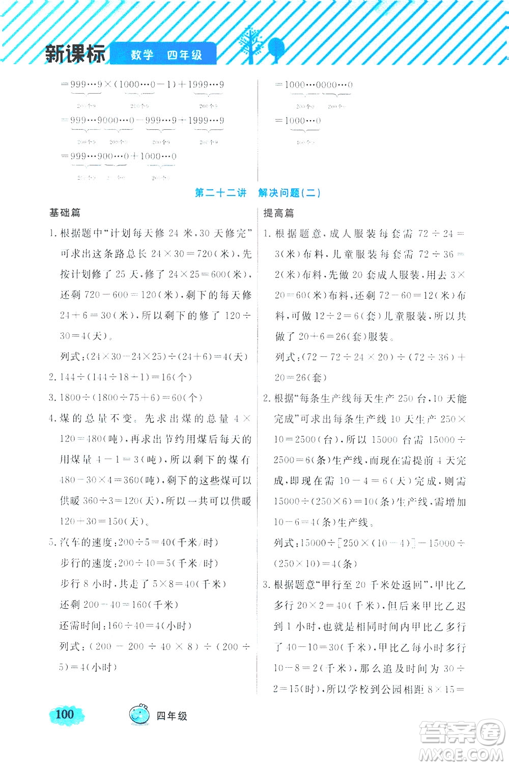 上海大學(xué)出版社2021鐘書金牌小學(xué)奧數(shù)舉一反三四年級B版答案