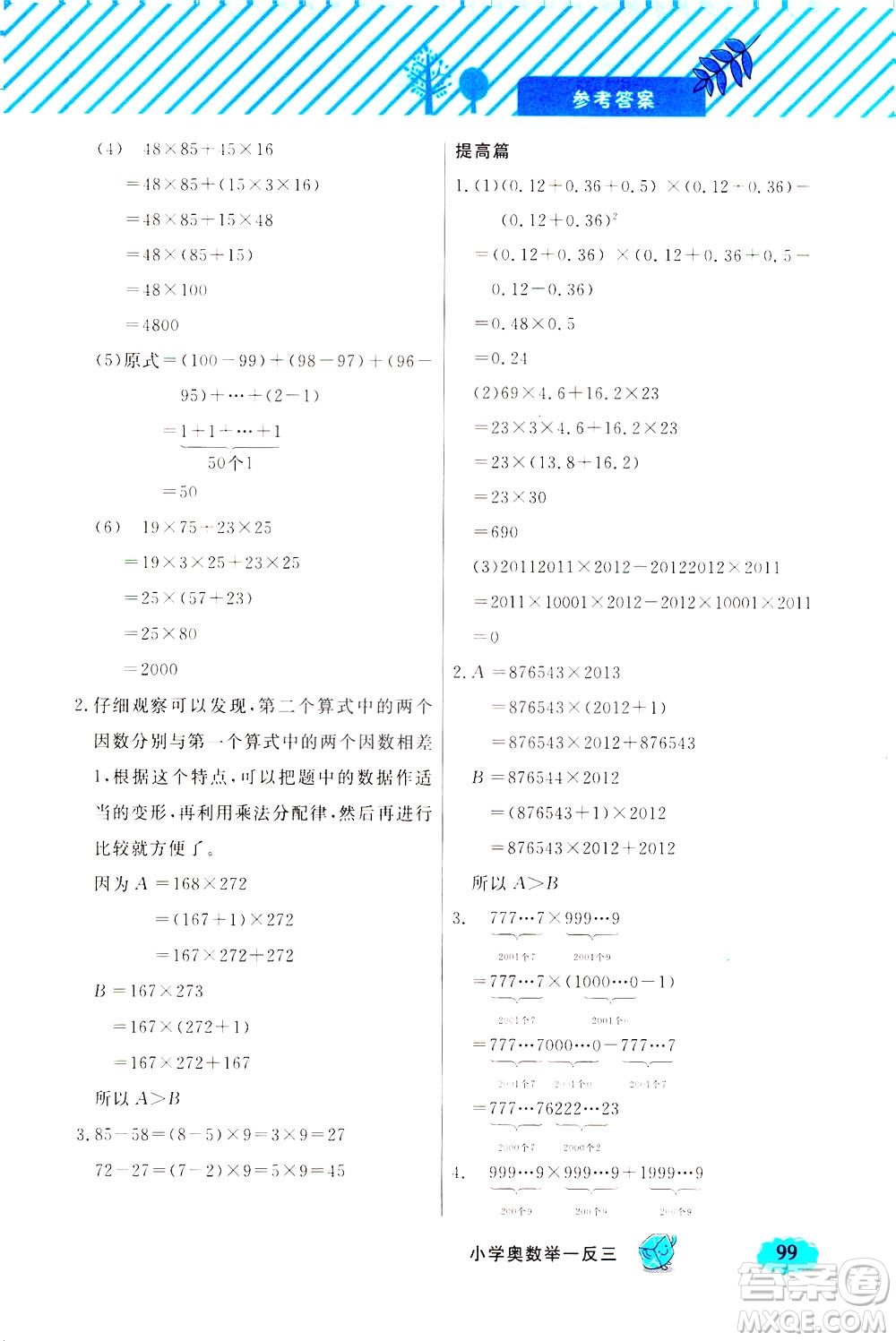 上海大學(xué)出版社2021鐘書金牌小學(xué)奧數(shù)舉一反三四年級B版答案