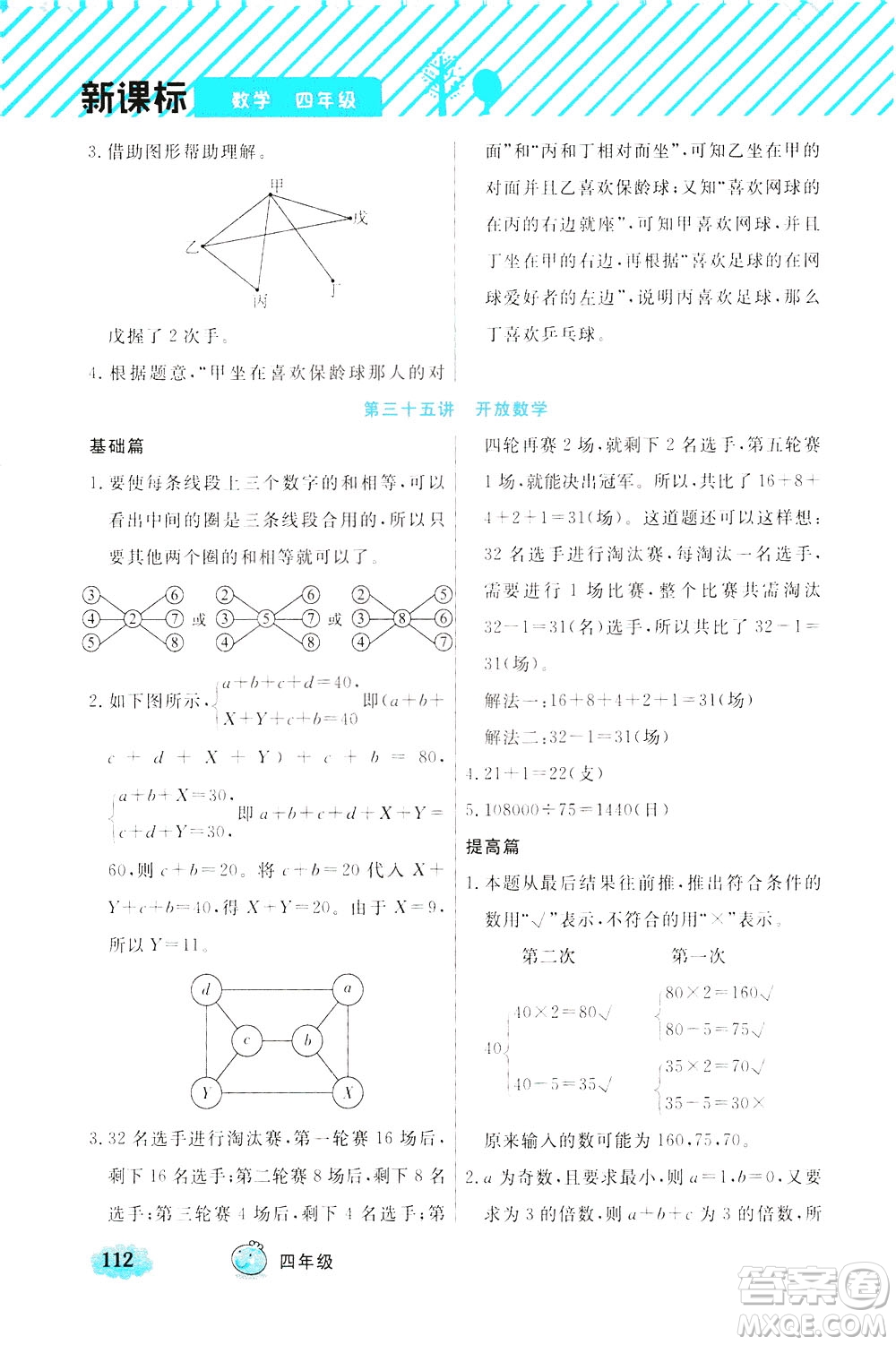 上海大學(xué)出版社2021鐘書金牌小學(xué)奧數(shù)舉一反三四年級B版答案