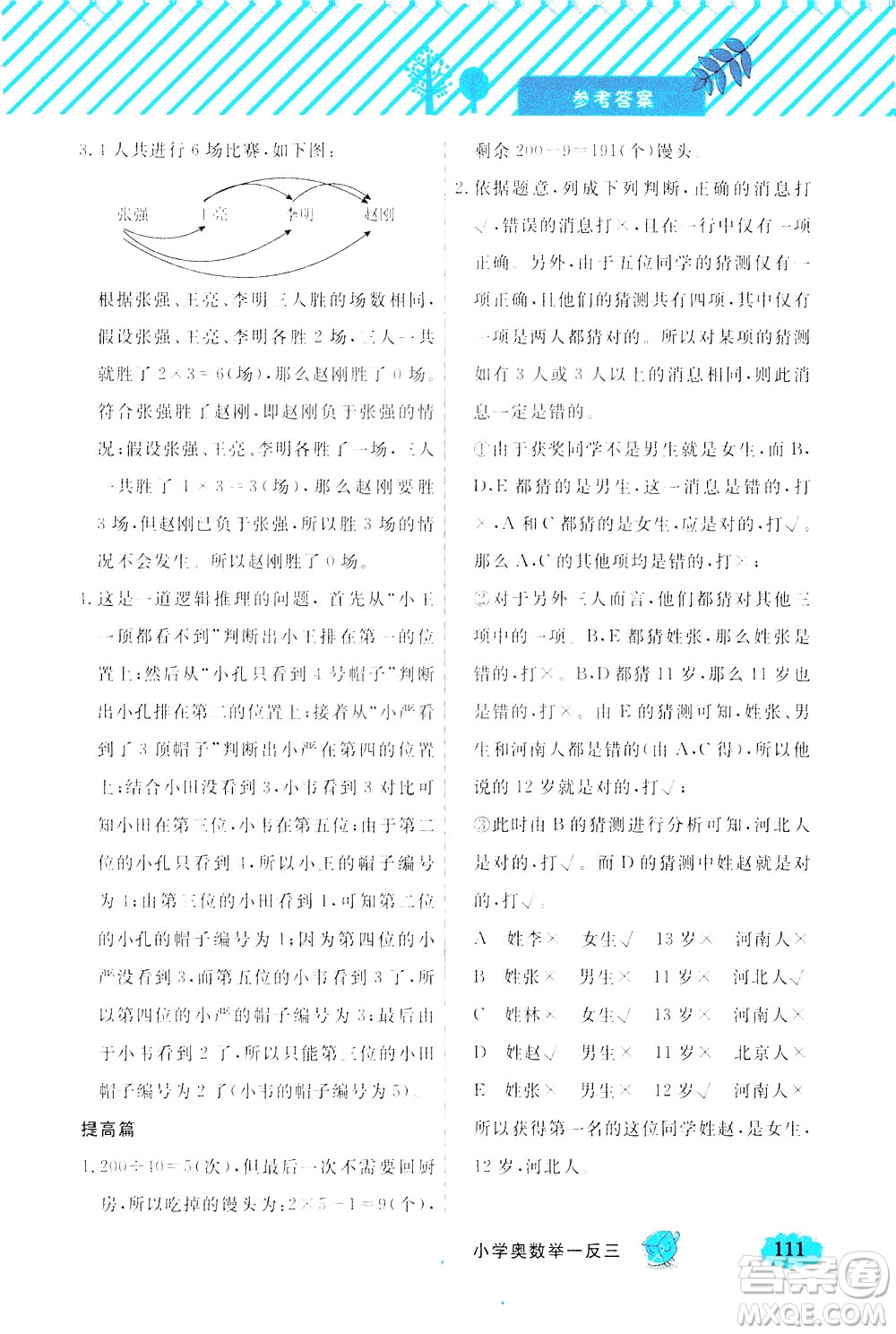 上海大學(xué)出版社2021鐘書金牌小學(xué)奧數(shù)舉一反三四年級B版答案