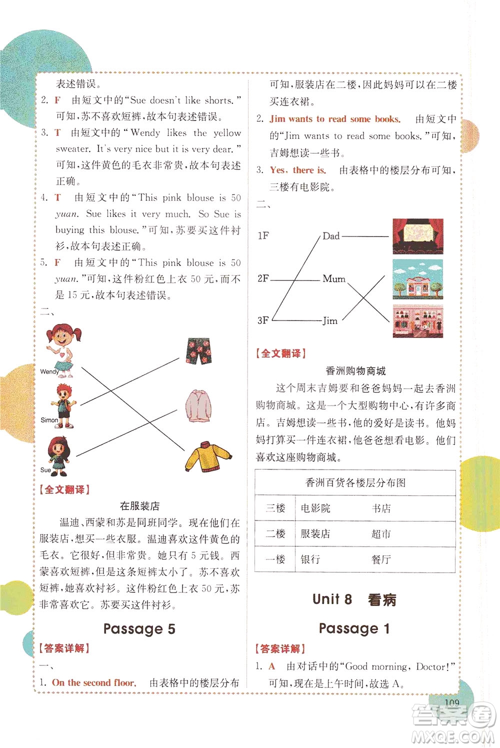 安徽師范大學出版社2021版金牛耳小學英語閱讀真題專項訓練108篇四年級廣東專版答案