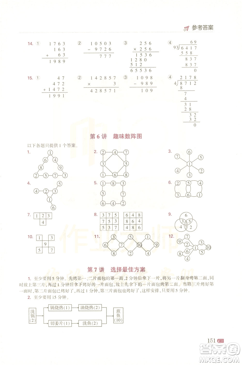 青島出版社2021小學(xué)生奧數(shù)點撥四年級答案