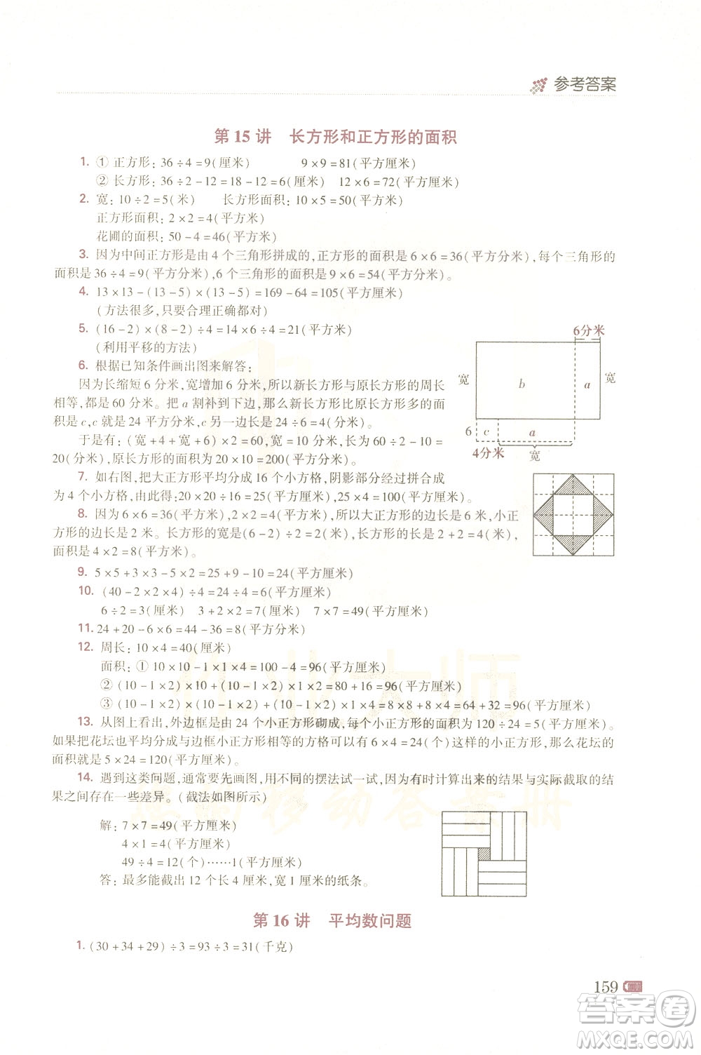 青島出版社2021小學(xué)生奧數(shù)點撥四年級答案