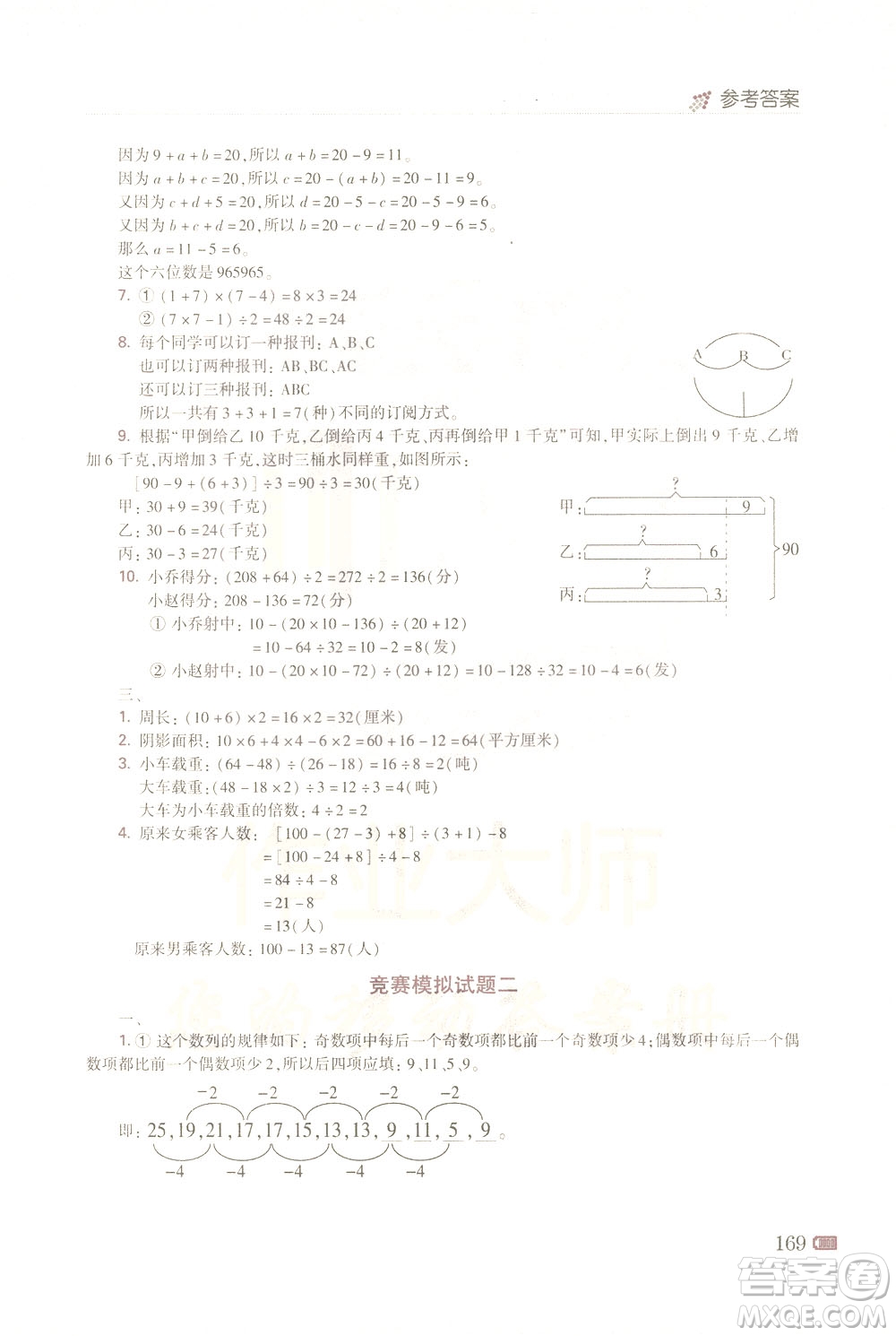 青島出版社2021小學(xué)生奧數(shù)點撥四年級答案