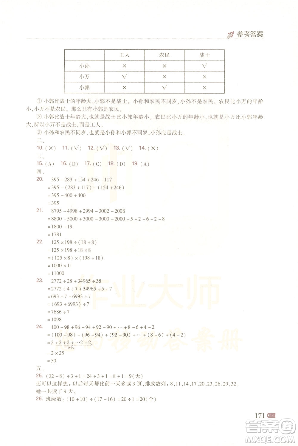 青島出版社2021小學(xué)生奧數(shù)點撥四年級答案