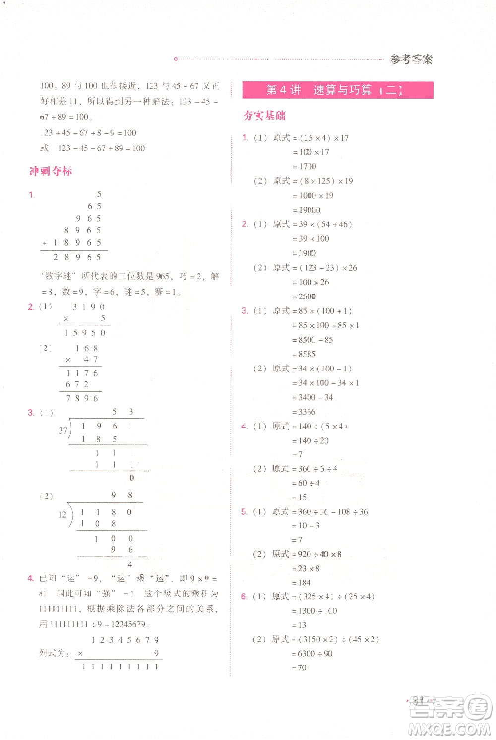 青島出版社2021小學(xué)生奧數(shù)特訓(xùn)四年級(jí)答案