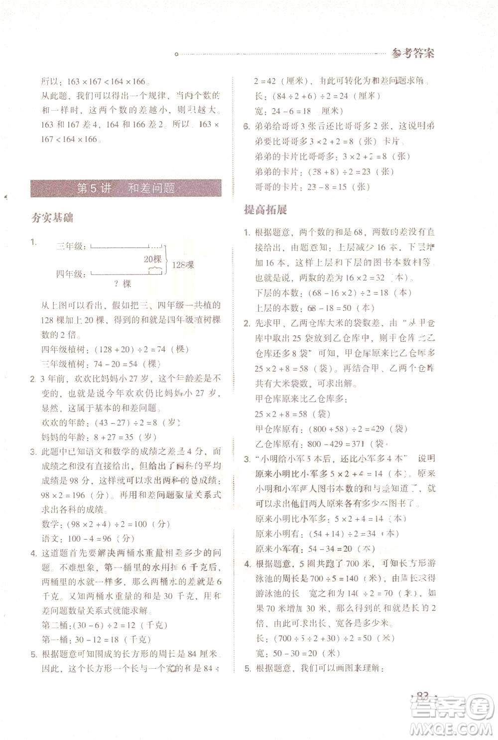 青島出版社2021小學(xué)生奧數(shù)特訓(xùn)四年級(jí)答案