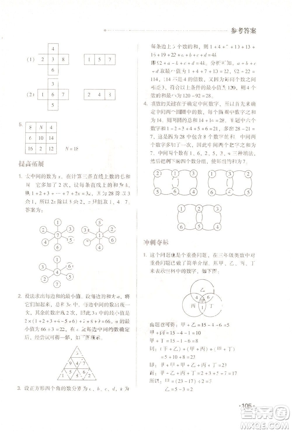 青島出版社2021小學(xué)生奧數(shù)特訓(xùn)四年級(jí)答案