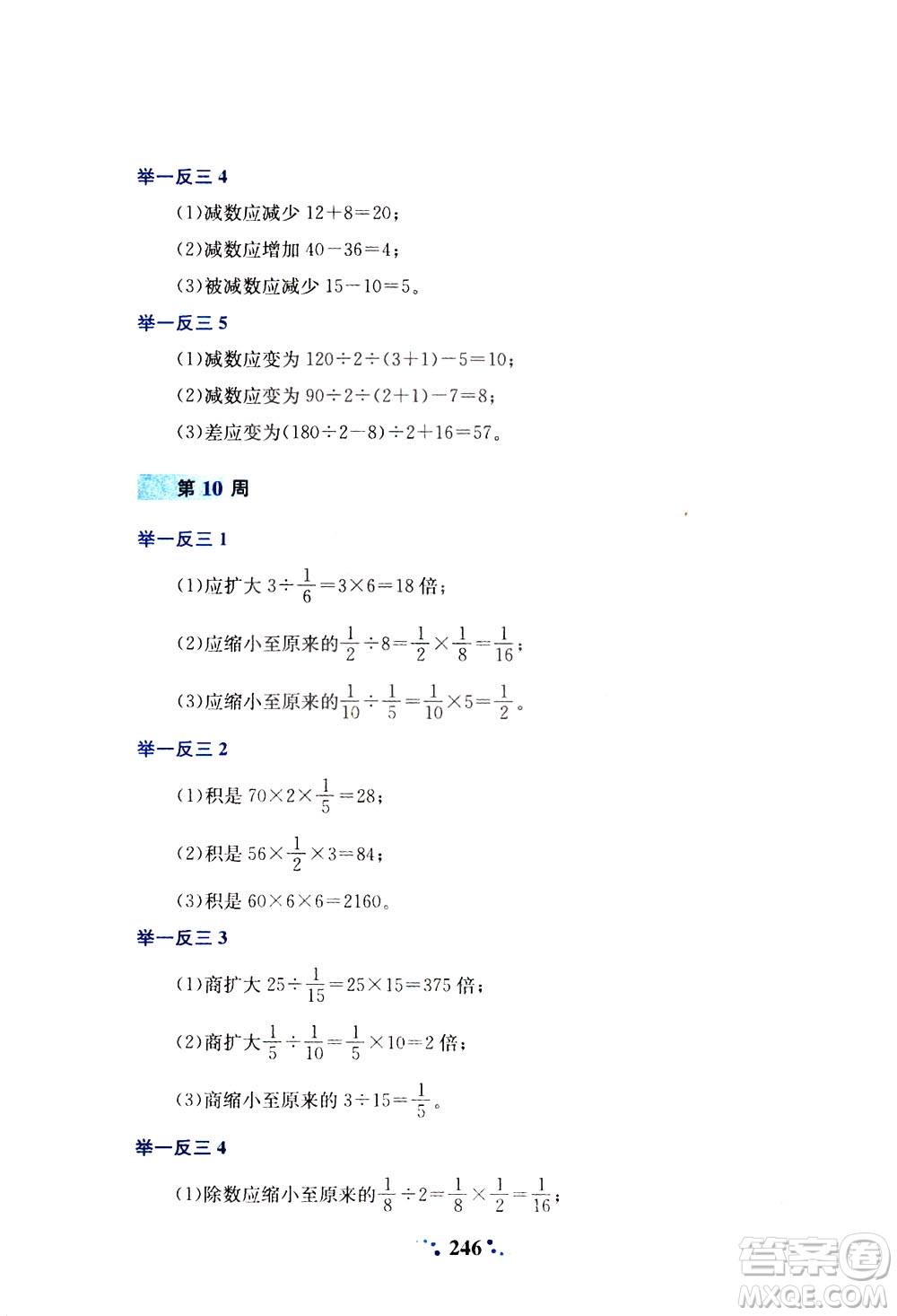 陜西人民教育出版社2021小學(xué)奧數(shù)舉一反三四年級A版答案