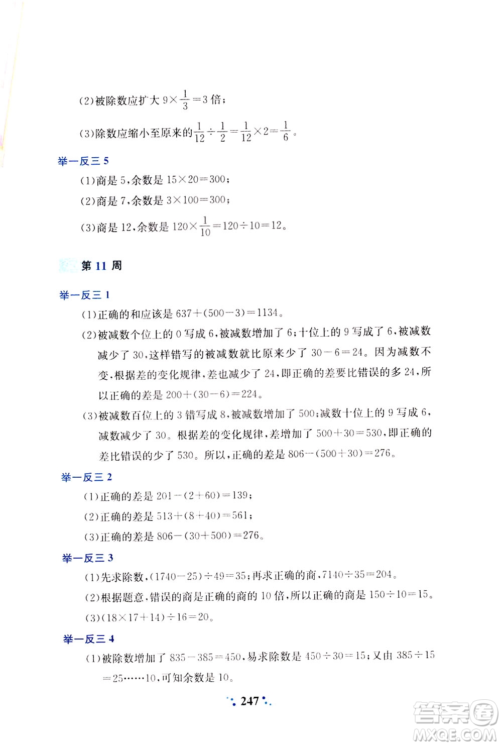 陜西人民教育出版社2021小學(xué)奧數(shù)舉一反三四年級A版答案