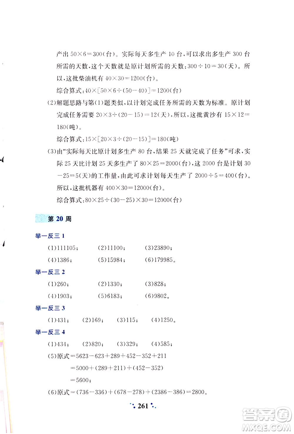 陜西人民教育出版社2021小學(xué)奧數(shù)舉一反三四年級A版答案